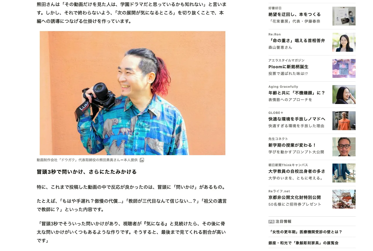 朝日新聞インタビュー掲載記事